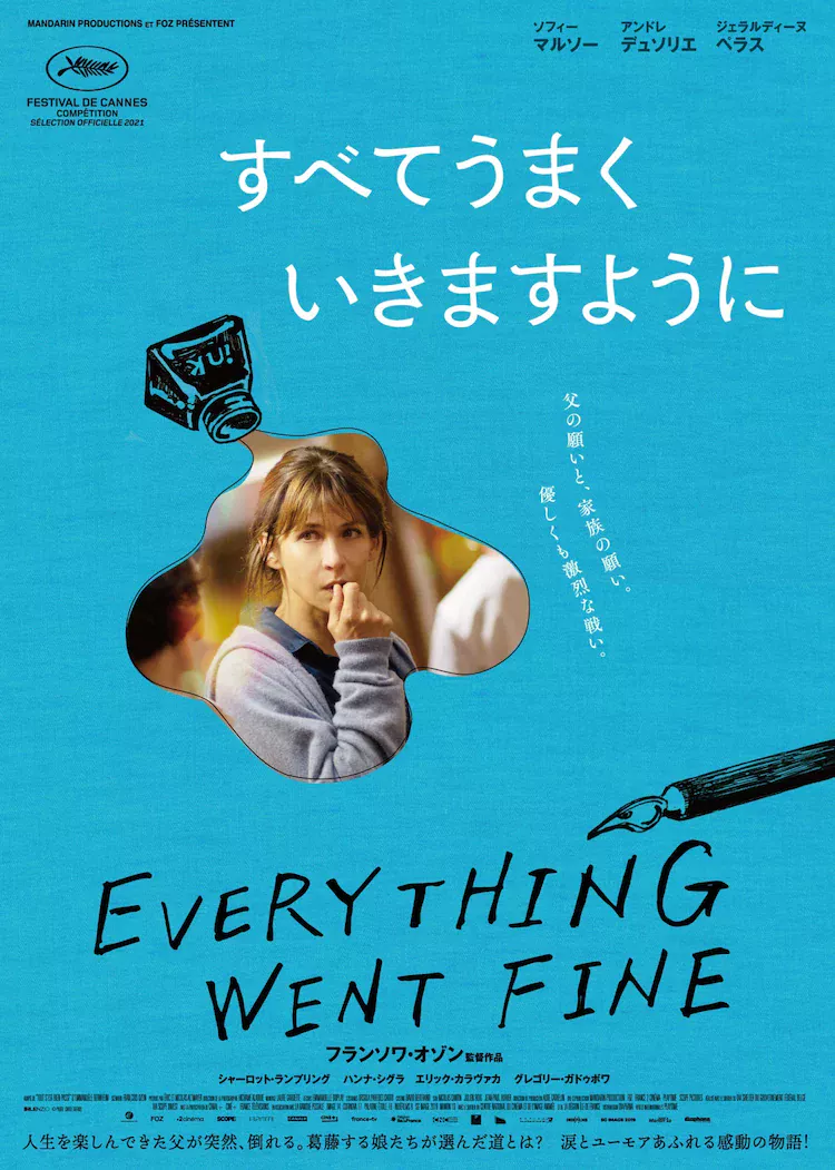 【今週公開の新作映画】「すべてうまくいきますように〔2023〕」が気になる。
