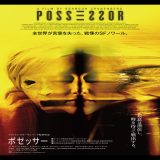 【洋画】「ポゼッサー（2022）」を観ての感想・レビュー