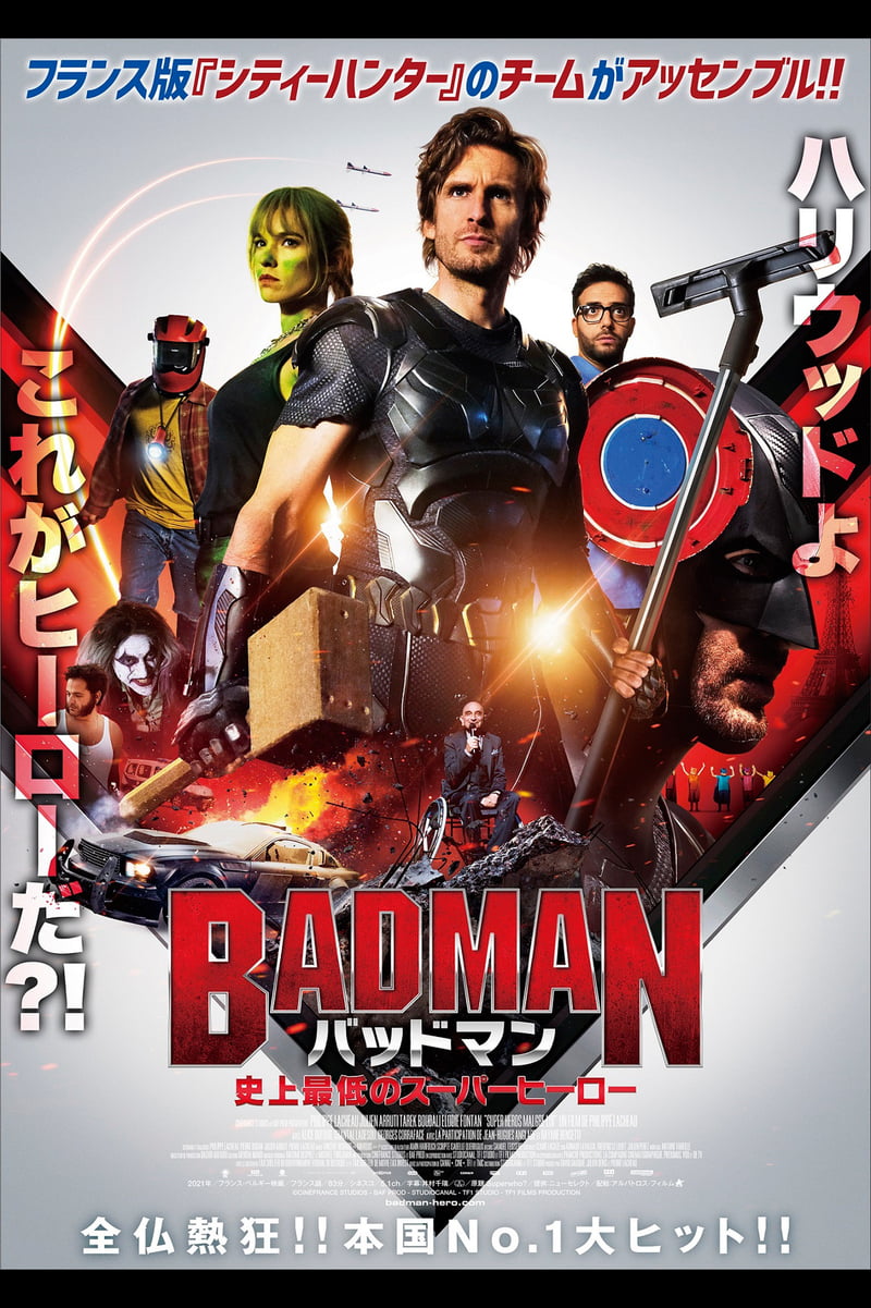 【洋画】「バッドマン 史上最低のスーパーヒーロー（2021）」を観ての感想・レビュー