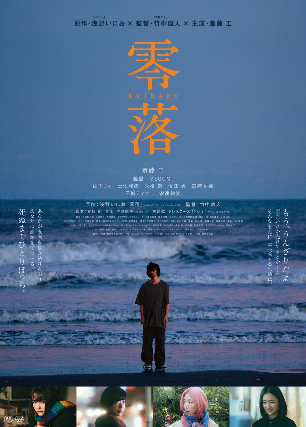 【日本映画】「零落（2023）」を観ての感想・レビュー