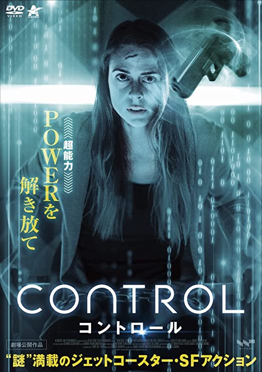 【洋画】「CONTROL コントロール（2023）」を観ての感想・レビュー
