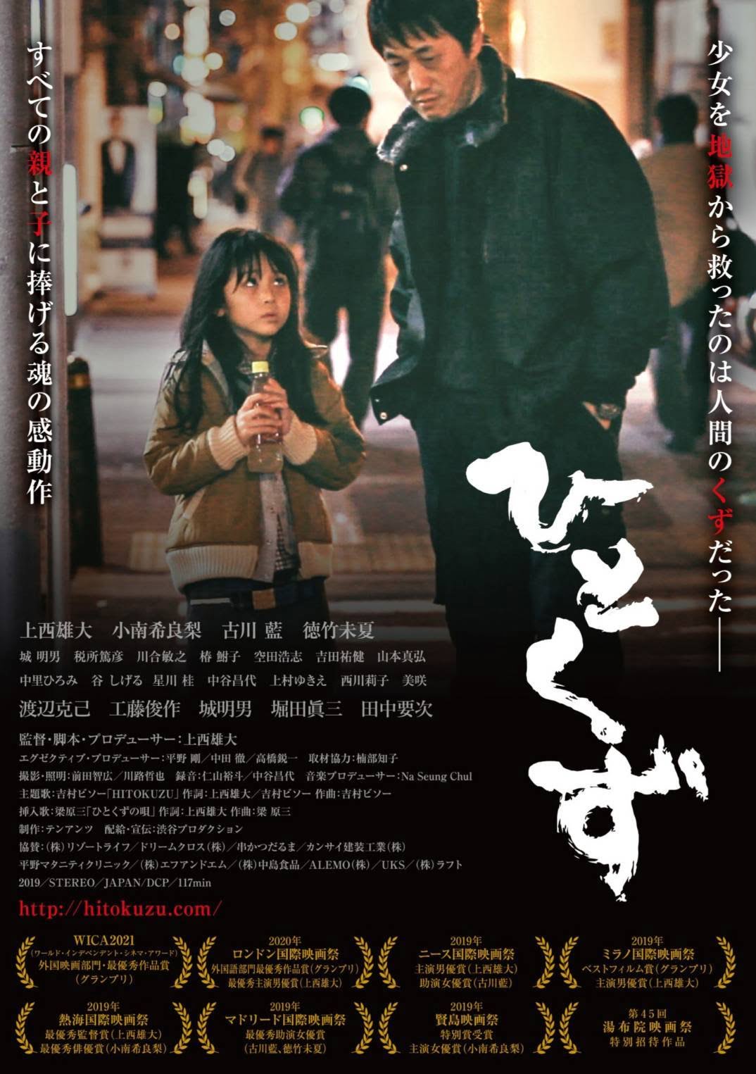 【日本映画】「ひとくず〔2020〕」を観ての感想・レビュー
