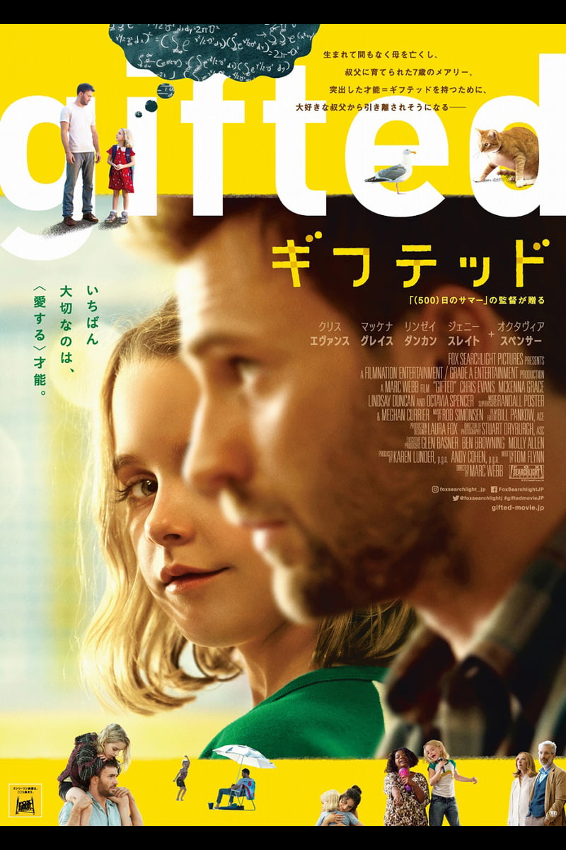 【iTunes Store】「gifted／ギフテッド (字幕/吹替)」期間限定価格
