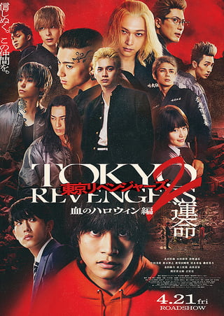 【今週公開の新作映画】「東京リベンジャーズ2 血のハロウィン編　運命（2023）」が気になる。