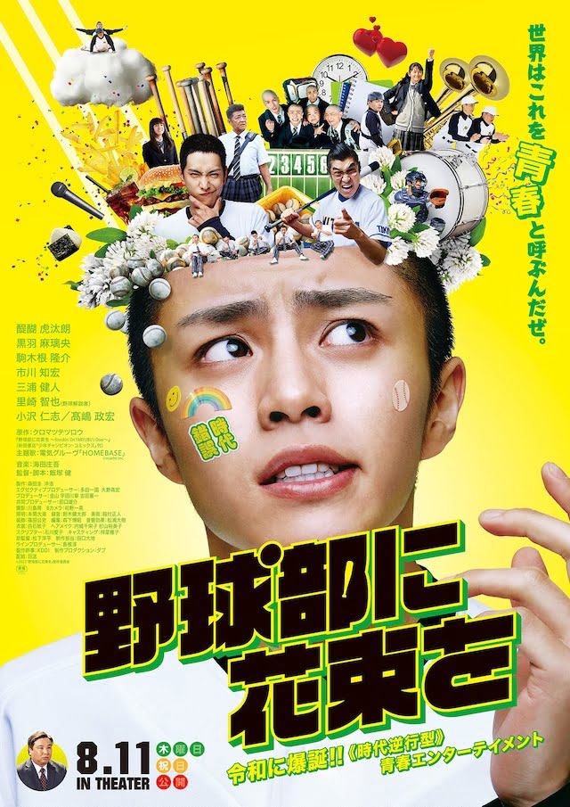 【日本映画】「野球部に花束を〔2022〕」を観ての感想・レビュー