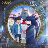 【アニメ】「かがみの孤城〔2022〕」を観ての感想・レビュー