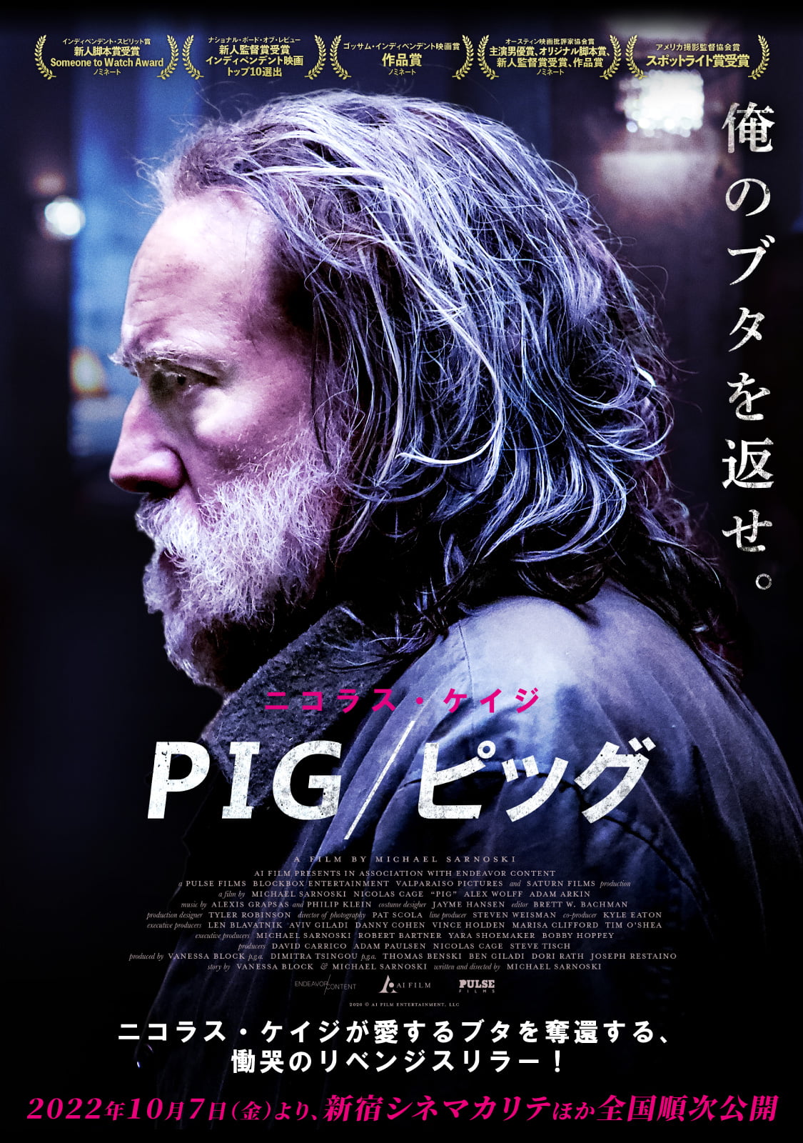【洋画】「PIG ピッグ（2022）」を観ての感想・レビュー