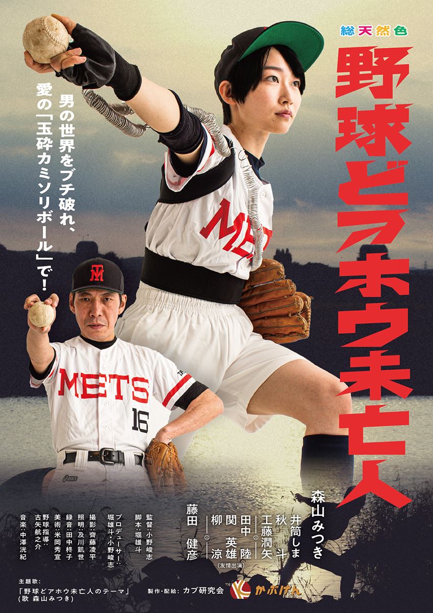 【今週公開の新作映画】「野球どアホウ未亡人（2023）」が気になる。