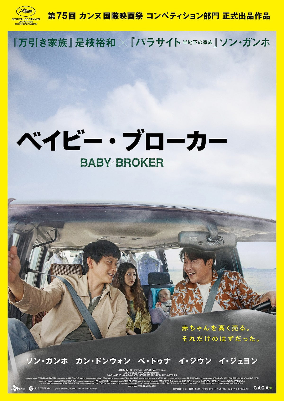 【日本映画】「ベイビー・ブローカー〔2022〕」を観ての感想・レビュー