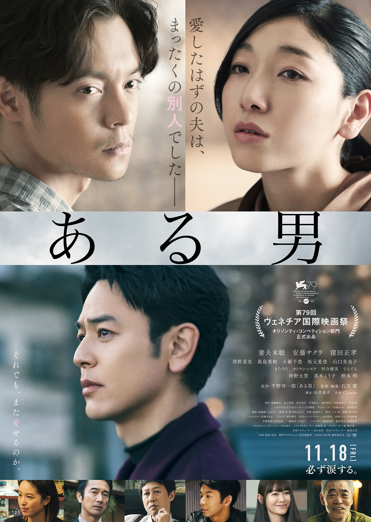 【日本映画】「ある男〔2022〕」を観ての感想・レビュー