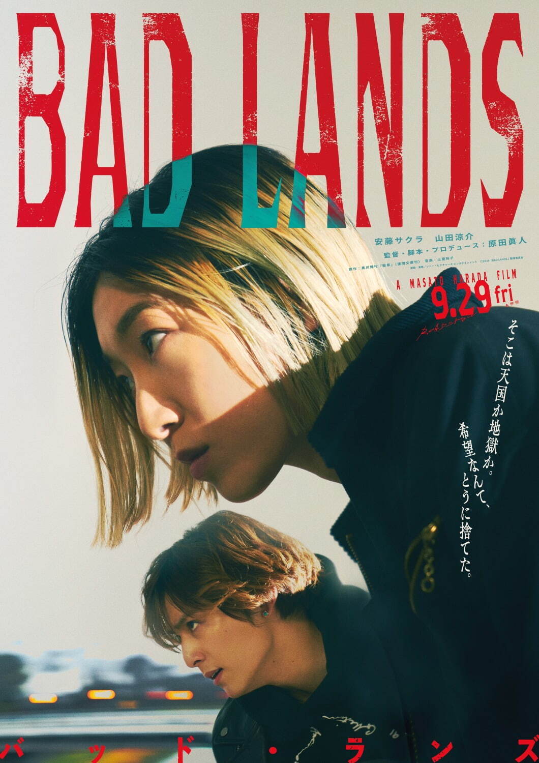【今週公開の新作映画】「BAD LANDS バッド・ランズ（2023）」が気になる。