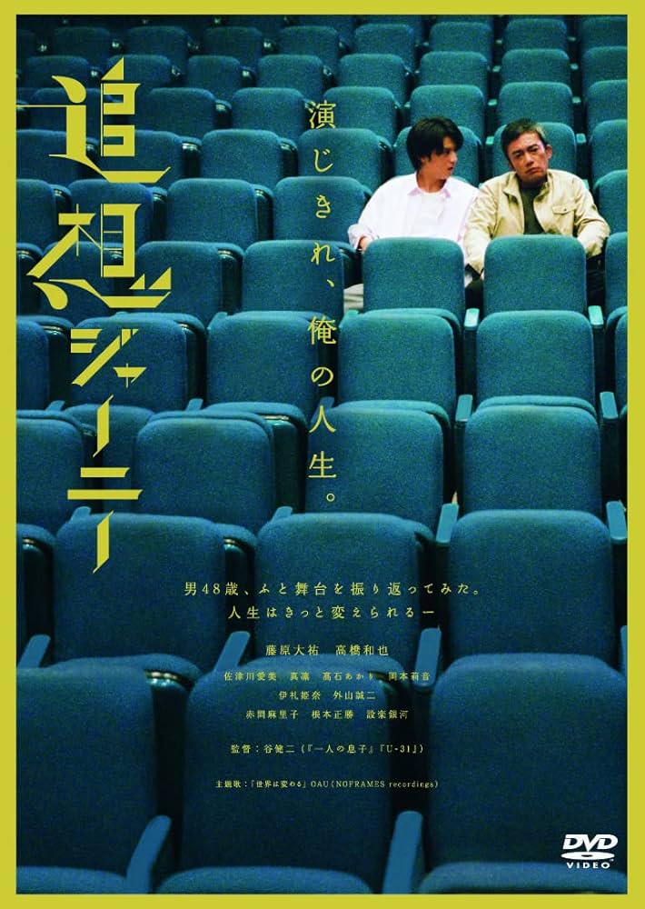 【日本映画】「追想ジャーニー〔2022〕」を観ての感想・レビュー