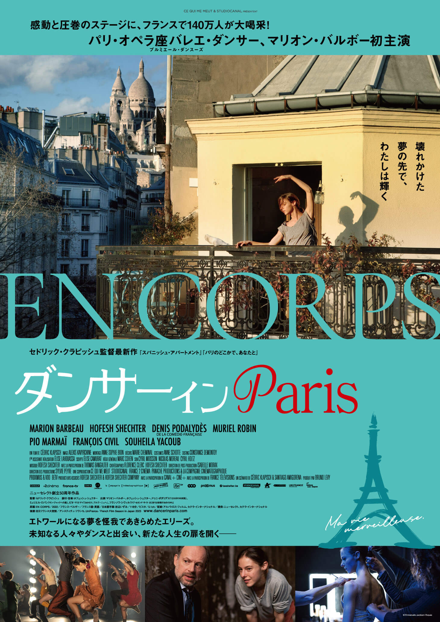 【今週公開の新作映画】「ダンサー イン Paris（2023）」が気になる。