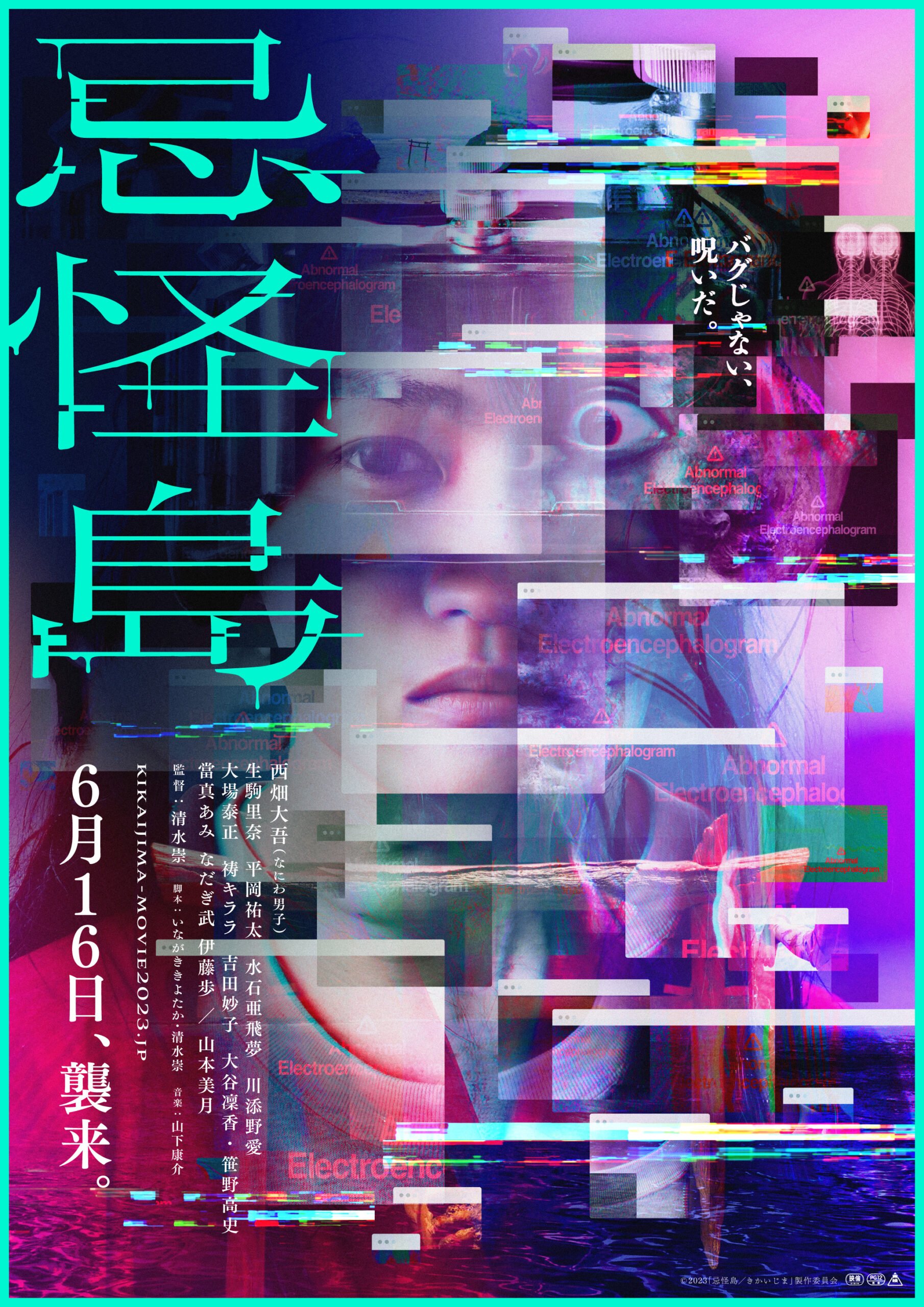 【日本映画】「忌怪島　きかいじま（2023）」を観ての感想・レビュー