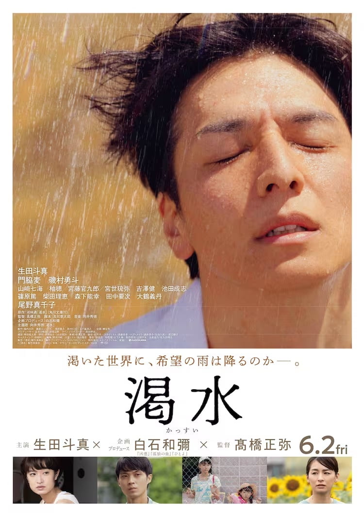 【日本映画】「渇水（2023）」を観ての感想・レビュー