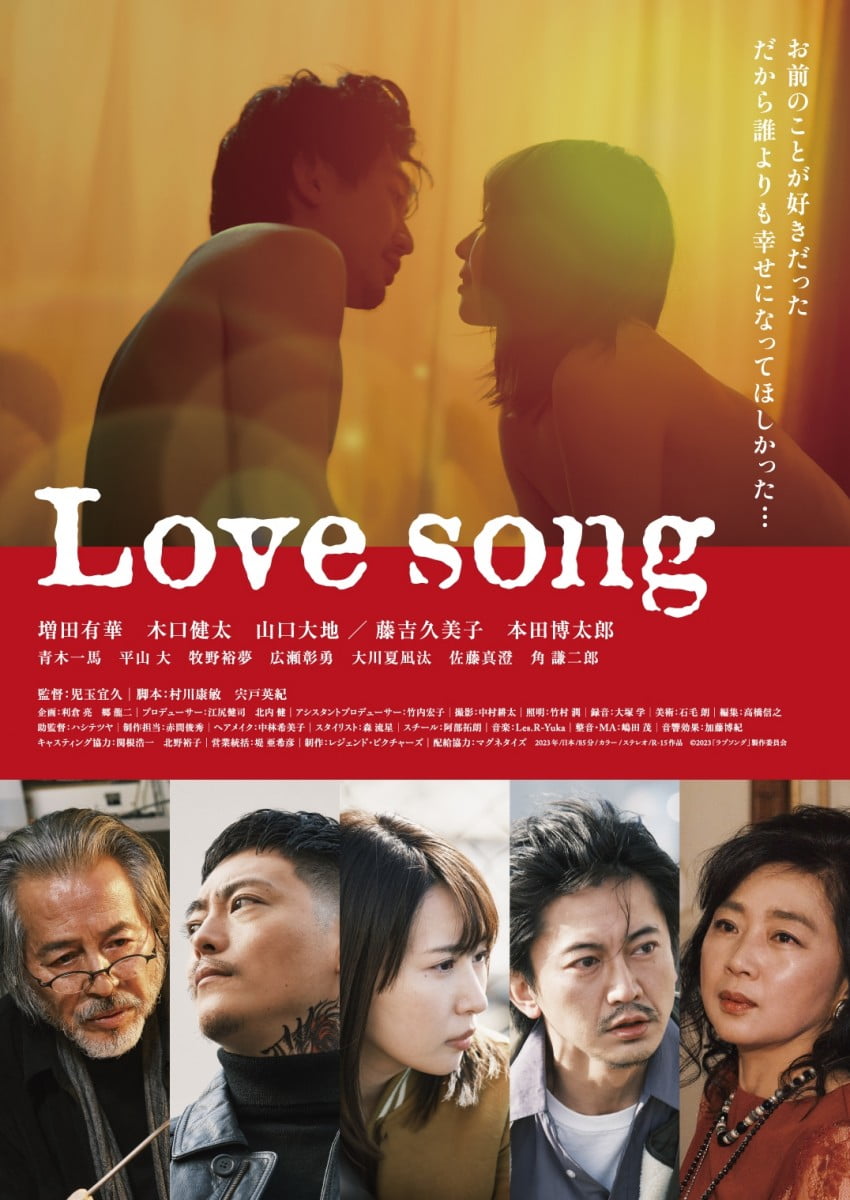 【今週公開の新作映画】「Love song（2023）」が気になる。
