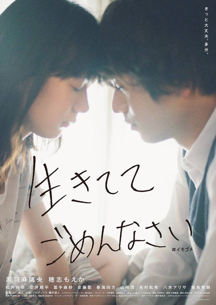 【日本映画】「生きててごめんなさい（2023）」を観ての感想・レビュー