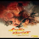 【iTunes Store】「インディ・ジョーンズと運命のダイヤル」期間限定価格