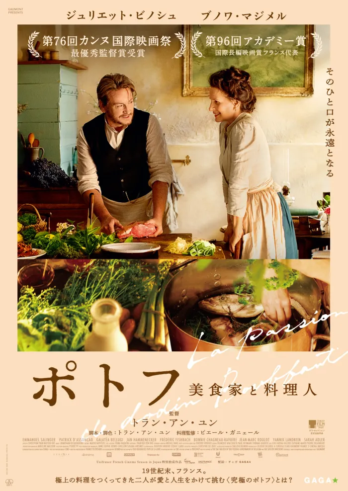 【今週公開の新作映画】「ポトフ 美食家と料理人（2023）」が気になる。