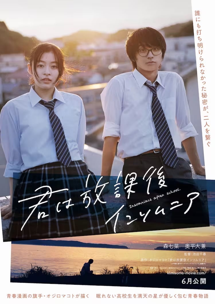 【日本映画】「君は放課後インソムニア（2023）」を観ての感想・レビュー