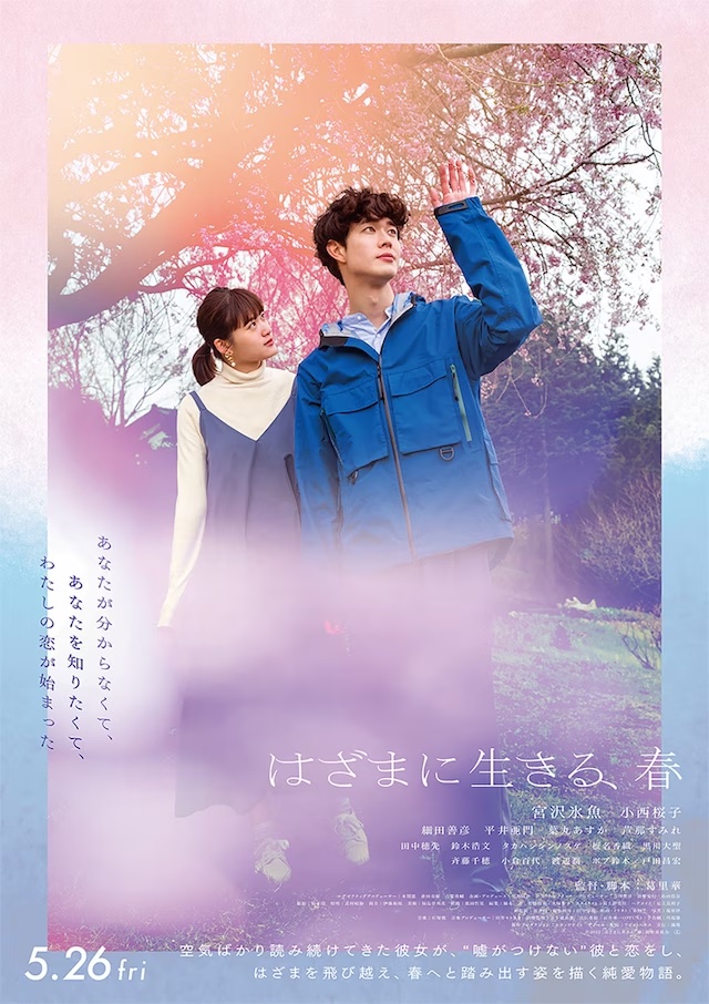 【日本映画】「はざまに生きる、春（2023）」を観ての感想・レビュー