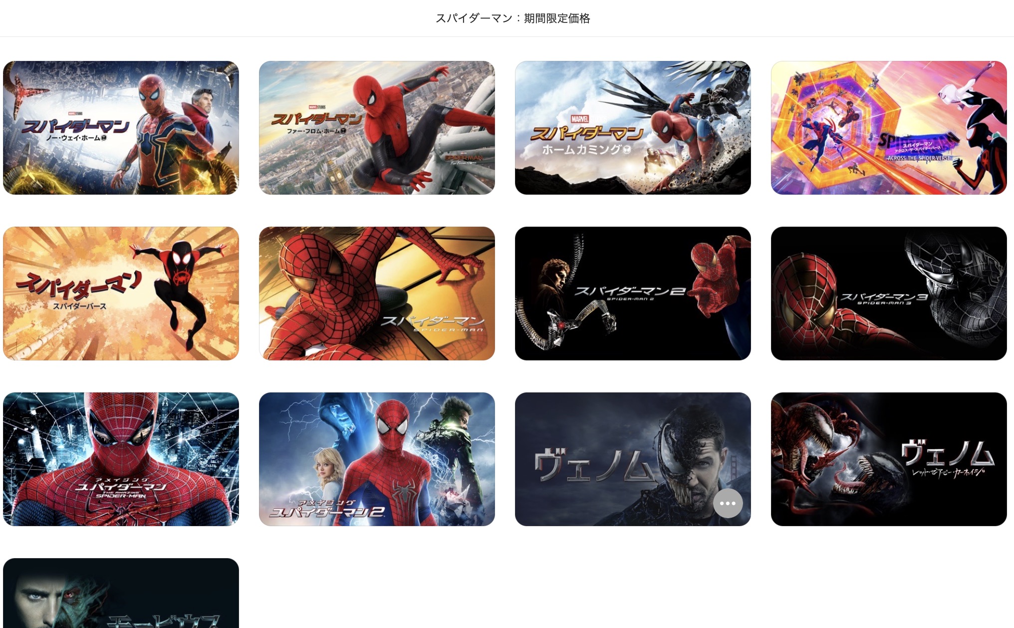 【iTunes Store】「スパイダーマン」期間限定価格