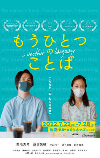 【日本映画】「もうひとつのことば〔2022〕」を観ての感想・レビュー