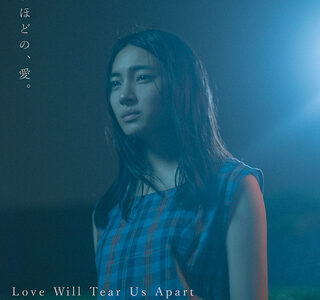 【日本映画】「Love Will Tear Us Apart（2023）」を観ての感想・レビュー