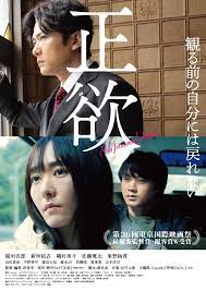 【日本映画】「正欲（2023）」を観ての感想・レビュー