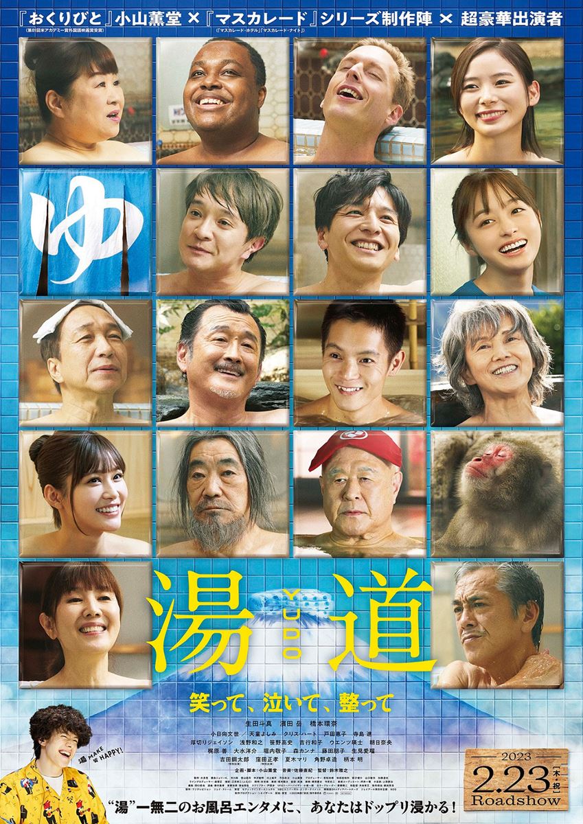 【日本映画】「湯道（2024）」を観ての感想・レビュー