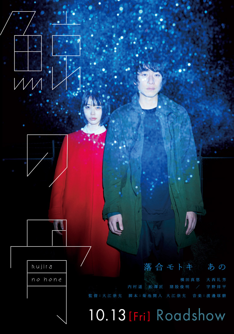 【日本映画】「鯨の骨（2023）」を観ての感想・レビュー