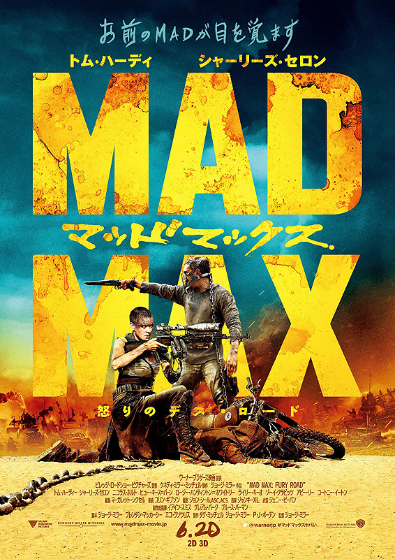 【iTunes Store】「マッドマックス 怒りのデス・ロード」期間限定価格