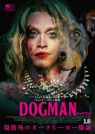 【洋画】「DOGMAN ドッグマン（2024）」★★★☆☆【感想・レビュー】