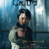 【今週公開の新作映画】「Cloud クラウド（2024）」