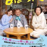 【日本映画】「あまろっく（2024）」★★★☆☆【感想・レビュー】