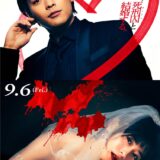 【今週公開の新作映画】「夏目アラタの結婚（2024）」