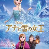 【iTunes Store】「アナと雪の女王」期間限定価格