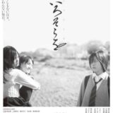 【日本映画】「ももいろそらを〔2012〕」★★★★☆【感想・レビュー】