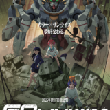 【今週公開の新作映画】「機動戦士Gundam GQuuuuuuX Beginning（2025）」公開情報と私感