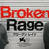 【amazon Prime Video】Amazon Original 映画『Broken Rage』（ブロークンレイジ）を2025年2月14日（金）配信開始