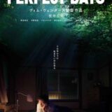 【日本映画】「PERFECT DAYS（2023）★★★★☆【感想・レビュー】