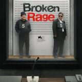 【今週公開の新作映画】「Broken Rage（2025）」2025年2月14日公開情報と私感