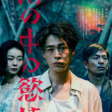 【日本映画】雨の中の慾情（2024）★★★☆☆