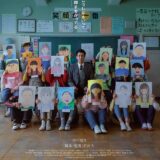 【今週公開の新作映画】「中山教頭の人生テスト（2025）」2025年6月20日 公開情報と私感