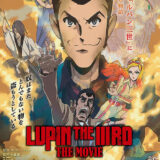 【今週公開の新作映画】「映画「LUPIN THE IIIRD THE MOVIE 不死身の血族（2025）」2025年6月27日 公開情報と私感