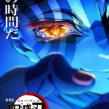 【今週公開の新作映画】「劇場版「鬼滅の刃」無限城編　第一章　猗窩座再来（2025）」2025年7月18日公開情報と私感