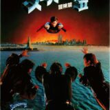 【iTunes Store】「スーパーマンII 冒険篇」期間限定価格