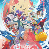 【今週公開の新作映画】「ChaO（2025）」2025年8月15日 公開情報と私感