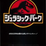 【iTunes Store】「ジュラシック・パーク (字幕/吹替)」期間限定価格