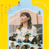 【今週公開の新作映画】「風のマジム（2025）」2025年9月12日 公開情報と私感